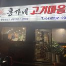 고기마을 이미지