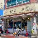 풍년떡고을 이미지