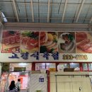 고경식육점 이미지