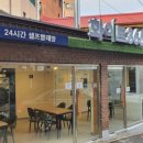 화이트24셀프빨래방 - 김포시 양도로19번길 23 | 화이트24셀프빨래방