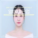 [평택 메이크업] 평택에서 청담스타일 디테일 헤어메이크업받은 후기 &#34;엘메이크업&#34;