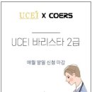 바리스타 2급 자격과정(오전) 이미지