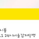 24시서울감자탕병천순대 이미지