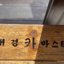 대경카마스타 이미지