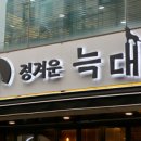정겨운늑대