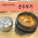 아주대중문 ~ 아주대 병원 이미지