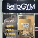 벨로짐광명소하점 | 광명역 1:1 PT샵 벨로짐 :: 체형교정 통증관리 솔직 후기