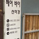 미경이미용실 이미지