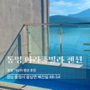 아라온펜션 | 오션뷰 펜션 추천 | 통영 아라 풀빌라 펜션 | 거제도와 통영 사이