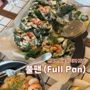 [천호 맛집] 시금치 피자가 맛있는 ‘풀팬’ 내돈내산