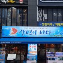 삼면이바다 | 마곡횟집 찾는다면 여기! 삼면이바다 2가지 초이스 세트 후기