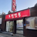 [대전/중구] 짬뽕 맛집 초월짬뽕 후기, 주차 팁