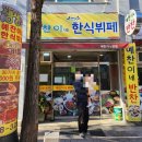 찬이네한식부페