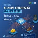 안전기술