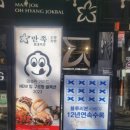 만족오향족발(홍대역점) 이미지