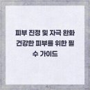 피부이야기 - 중랑구 면목로21길 25 | 피부이야기