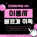 안양헤어학원 이용사 국가자격증 원패스 가보자고!