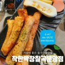 대구 칠곡 막창 맛집 동천동 가성비 좋은 착한막창 칠곡운암점 후기