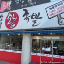 한방명가왕족발 이미지