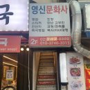 영신문화사 - 수원시 팔달구 인계로94번길 49 | 영신문화사