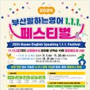 (주)일신에너지 | 🌟 &#34;부산말하는영어 1.1.1 페스티벌&#34; 우리 학생들의 멋진 도전기! 🎤