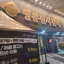 명륜진사갈비주안