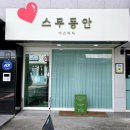 목2지구대 | 사당피부관리 스무동안 사당점 미세전류 기계와 수기케어 90분 윤곽관리 엄마 효도선물 후기