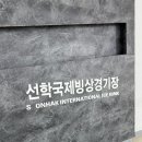 빙상 | [인천/연수구] “선학국제빙상경기장” 피겨 스케이트 방학특강 후기