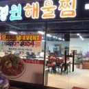 경원해물찜내외점 이미지
