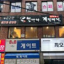 부산 못골역 맛집 철따라 계절따라 못골횟집 &#34;철계점횟집 대연점&#34;