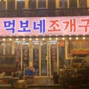 먹보네식당 이미지