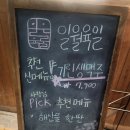 춘천 공지천술집 일월육일 내돈내산방문후기