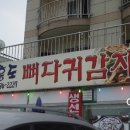 영흥도감자탕