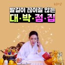 믿음 | 믿음이 가는 신점후기