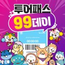 충남투어패스 천안에서 사용하고 뽕뽑은 후기 (+할인, 사용 꿀팁 정보)