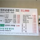 착한손샤브칼국수