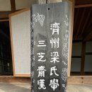 삼지재 이미지