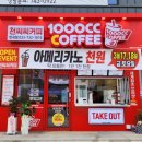 천씨씨커피반곡점