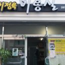 이정옥미용실