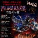 창궐하는 금속의 역병, 그 쇳물보다 뜨거운 연대기 이미지