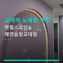 엔젤스코인노래연습장 교대점 네이버블로그