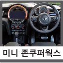 미니 JCW 존 쿠퍼 웍스, 최강 모델의 주행