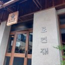 김*연 - 미추홀구 매소홀로 68 | [부산/광안리] 광안리고기집 찾는다면 꼭 들러볼 만한 로연재 박포갈비,연가브리살 후기