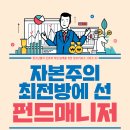 『자본주의 최전방에 선 펀드매니저』 목대균 지음 ┃토크쇼 이미지