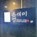 [한우오마카세] <b>온새미</b>정
