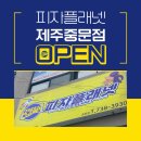 피자플래넷제주중문점 이미지