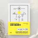 소망제책 | [도서리뷰] '감정사용설명서', 롤프 메르클레/도리스 볼프 지음(생각의날개 출판사)