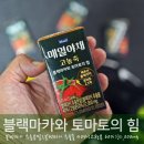 ㈜메이커스 | 활력 가득! 매일야채 블랙마카와 토마토의 힘