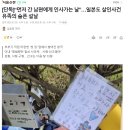 [단독]“먼저 간 남편에게 인사가는 날”…일본도 살인사건 유족의 슬픈 설날 이미지