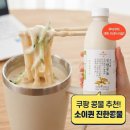 퀸다이어트 | 쿠팡 다이어트 추천템 ㅣ소이퀸 진한콩물로 다아이트 콩국수 레시피 후기